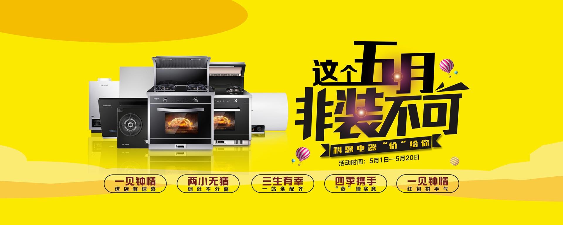 2019這個(gè)五月非裝不可，科恩電器