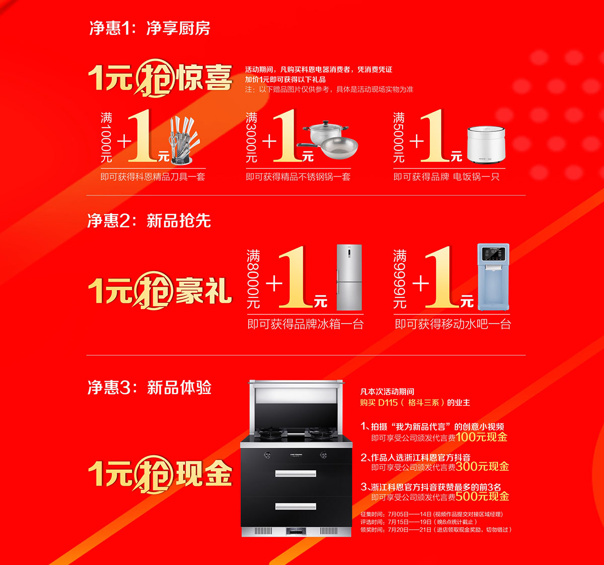 2019年7月活動，新品季，科恩中國萬里行，1元搶豪禮!