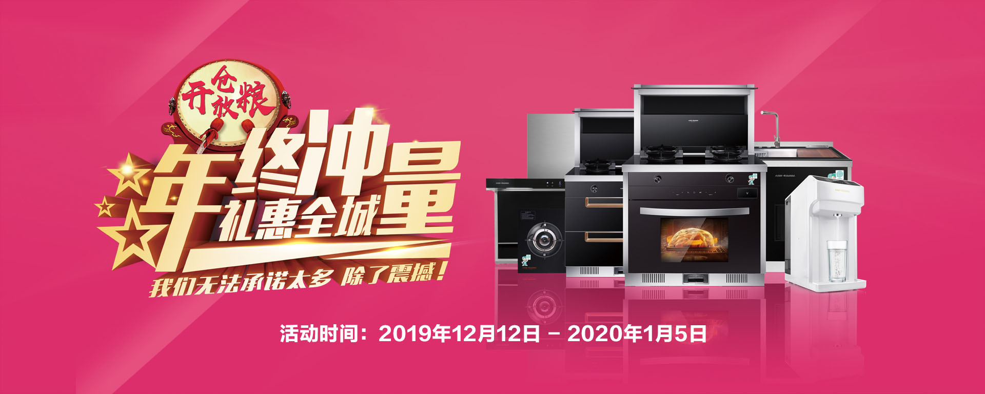 2019年12月活動，年終沖量，禮惠全城,我們無法承諾太多，除了震撼!