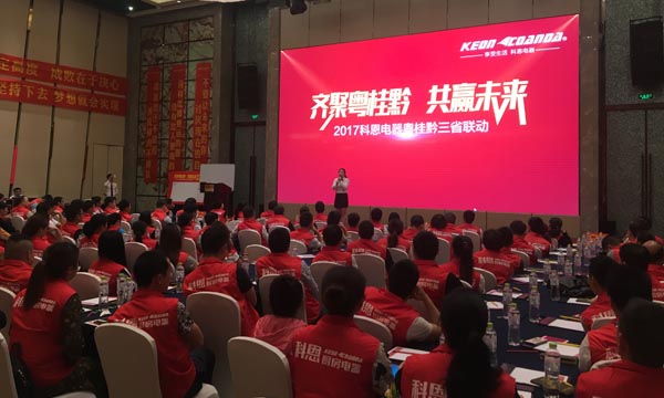 舍我其誰，一起來戰——科恩電器粵桂黔三省聯動火熱開啟