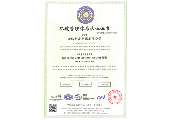 環境管理體系認證