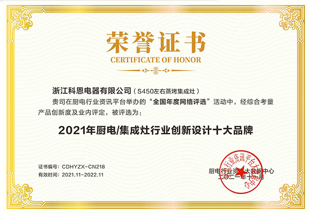 “廚電行業資訊”2021年廚電/集成灶行業創新設計十大品牌