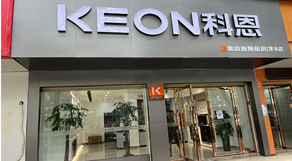 科恩集成灶江西萍鄉專賣店店面展示