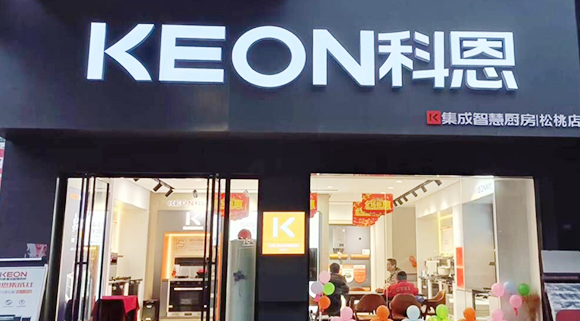 科恩集成灶貴州松桃專賣店！店面展示