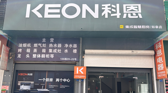 科恩集成灶江蘇如皋專賣店！店面展示