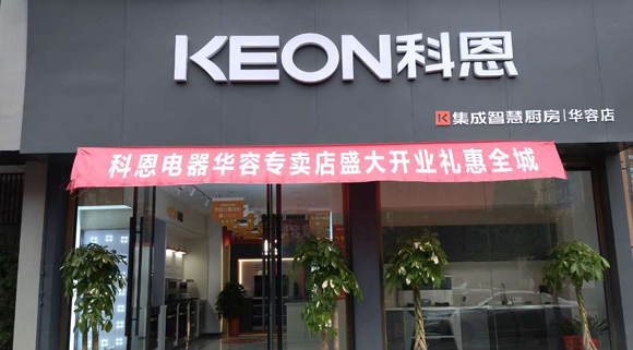 科恩集成灶湖南華容專賣店！店面展示