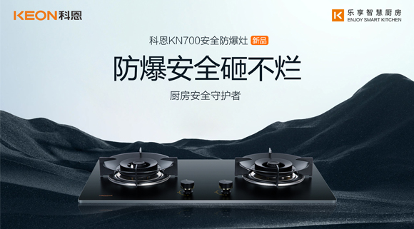 假期廚房安全更要重視！科恩防爆灶守護廚房安全！