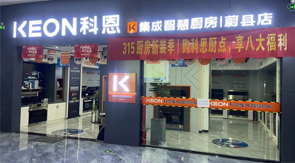 熱烈祝賀科恩集成灶河北蔚縣專賣店隆重開(kāi)業(yè)！