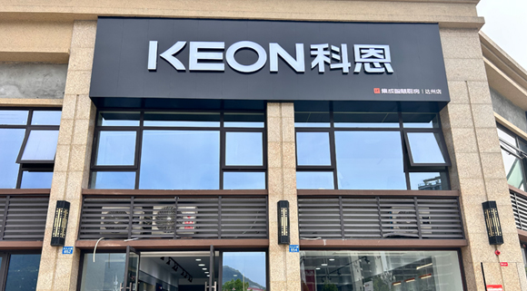 科恩集成智慧廚房四川達州專賣店！店面展示