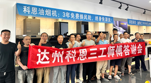 達州“三工師傅答謝宴”圓滿成功！