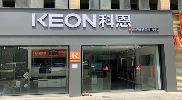 科恩集成智慧廚房廣西南寧專賣店！店面展示