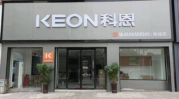 科恩集成智慧廚房江西南城專賣店！店面展示