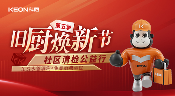  【你喝的水真的健康嗎？】科恩“第五季舊廚煥新”全新升級(jí)！