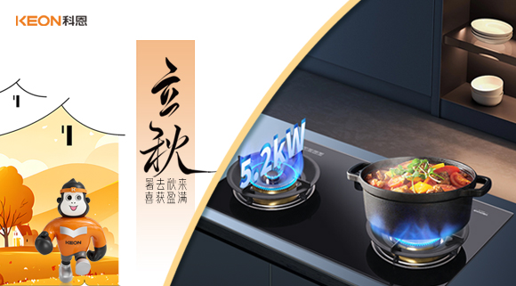 立秋煥新灶！科恩 KN310L讓廚房秒變秋日美食場