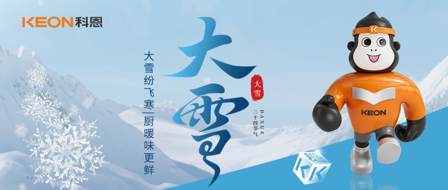 科恩灶具KN300，大雪烹鮮更從容