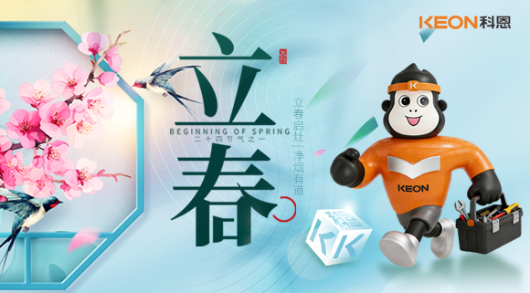 春啟無煙境，科恩7810煙機煥新廚
