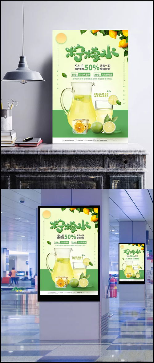 夏日冰爽風(fēng)暴！檸檬水限時(shí)搶購(gòu)特惠海報(bào)設(shè)計(jì)